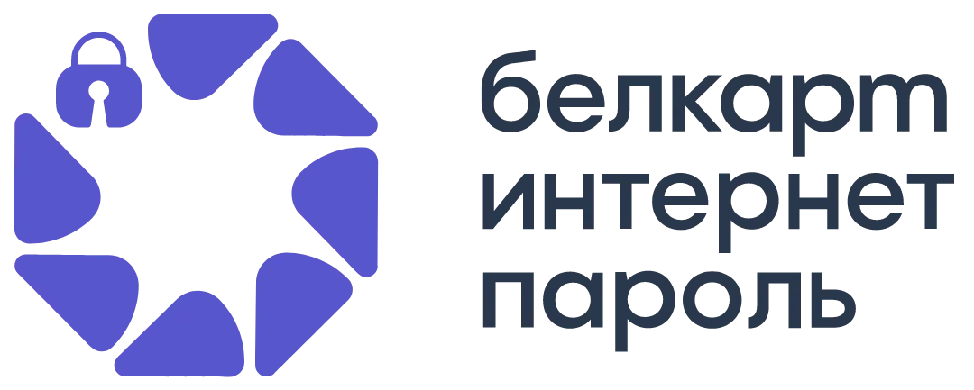 Белкарт Интернет-пароль